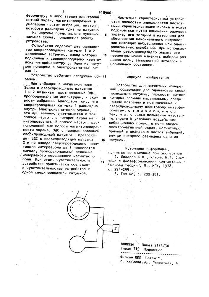 Устройство для магнитных измерений (патент 918906)