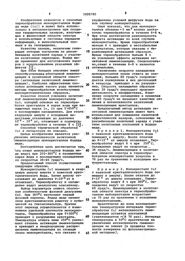 Способ термообработки монокристаллов (патент 1055785)