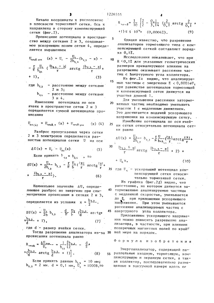 Энергоанализатор (патент 1226555)