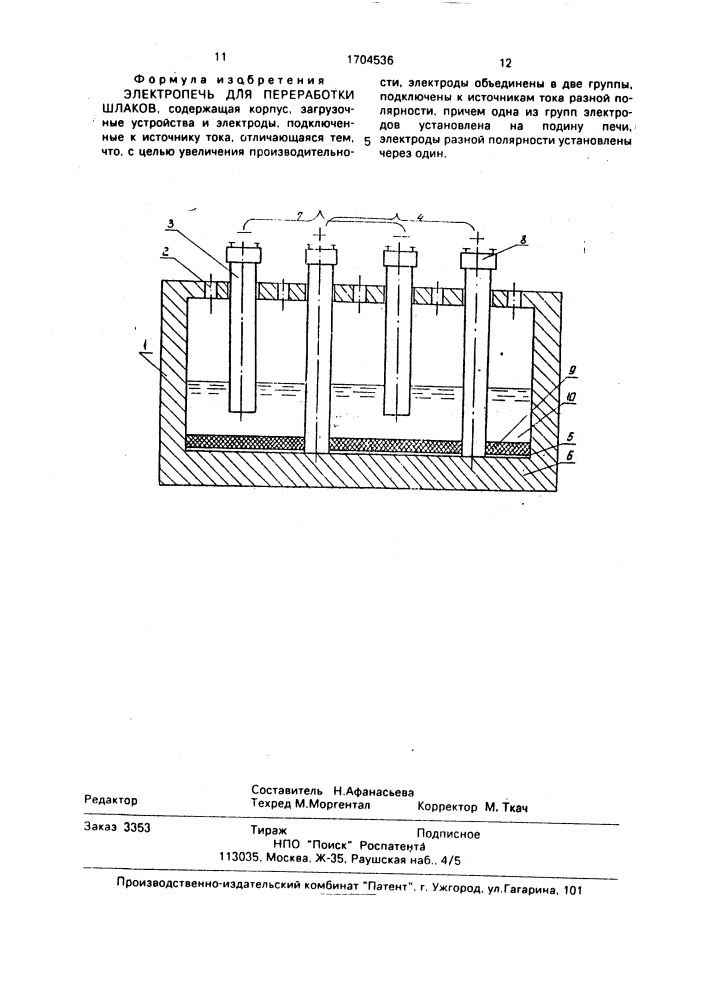 Электропечь для переработки шлаков (патент 1704536)