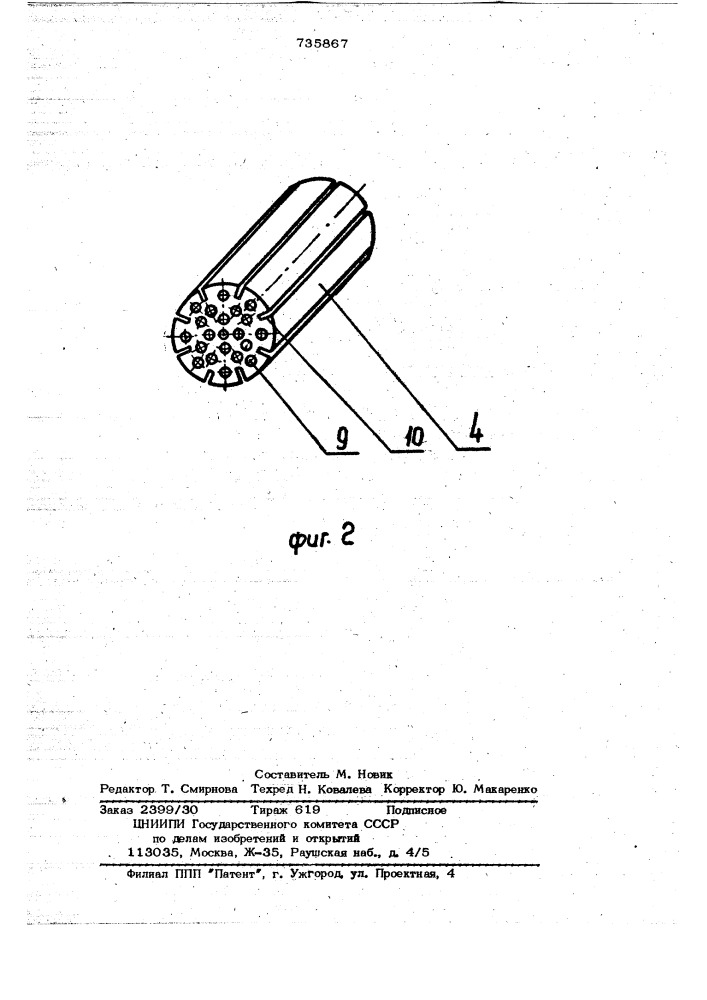 Резак для кислородной резки (патент 735867)