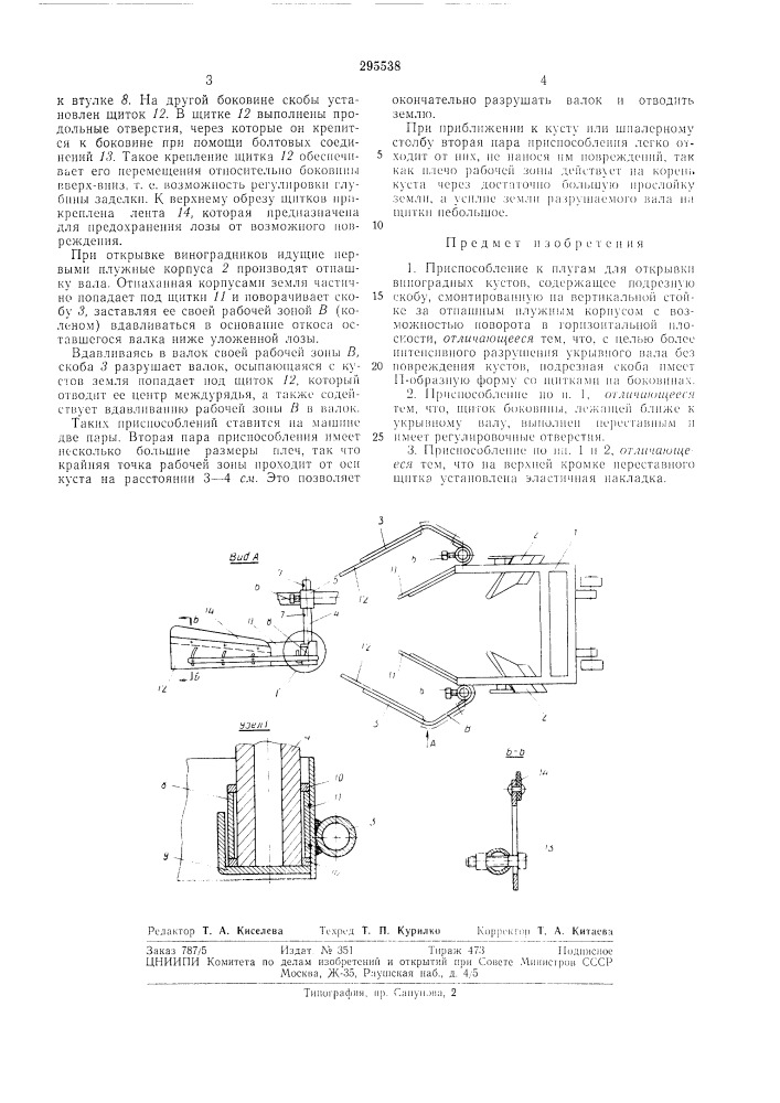 Патент ссср  295538 (патент 295538)