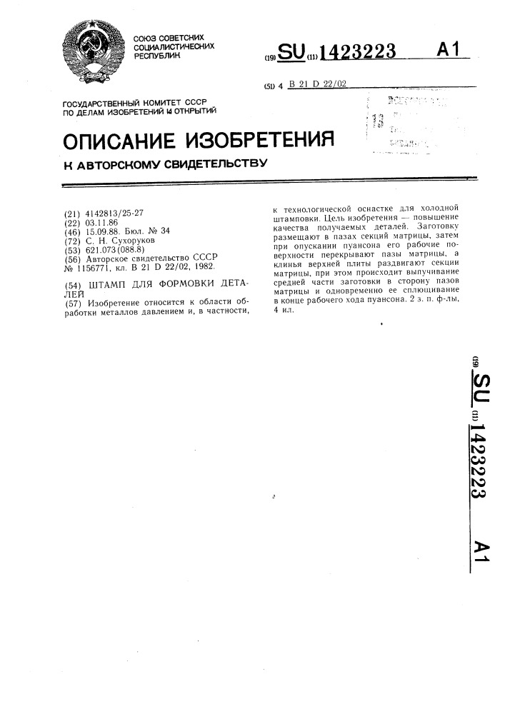 Штамп для формовки деталей (патент 1423223)