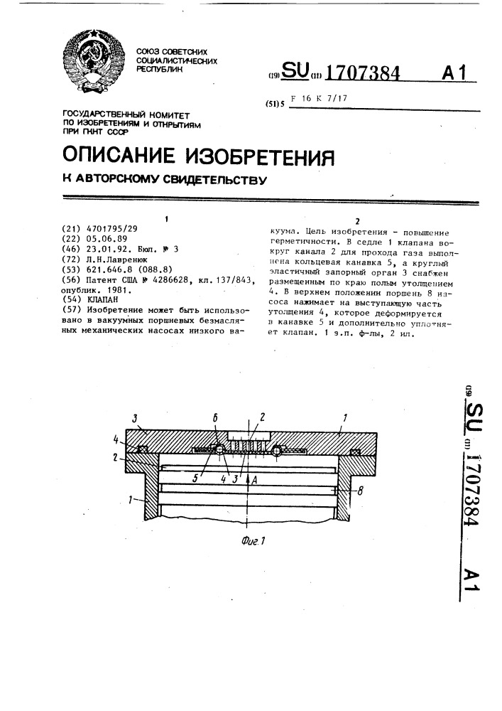 Клапан (патент 1707384)