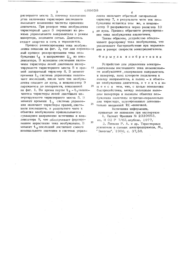 Устройство для управления электродвигателем постоянного тока (патент 699638)