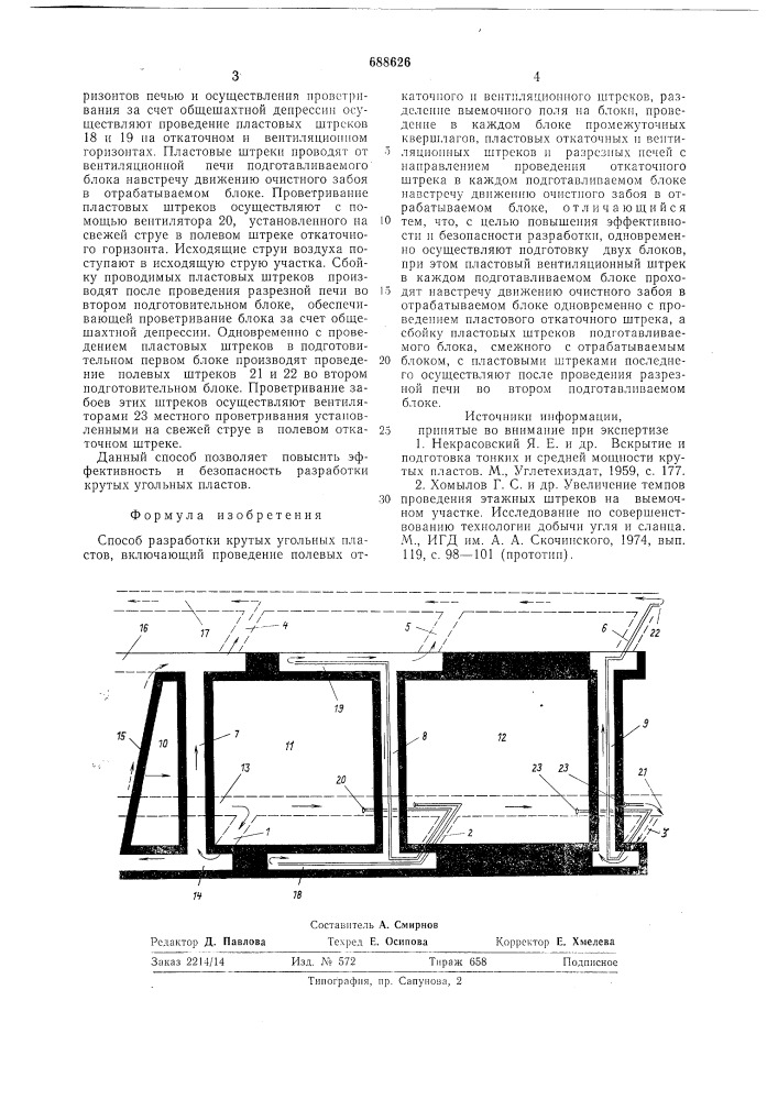 Способ разработки крутых угольных пластов (патент 688626)