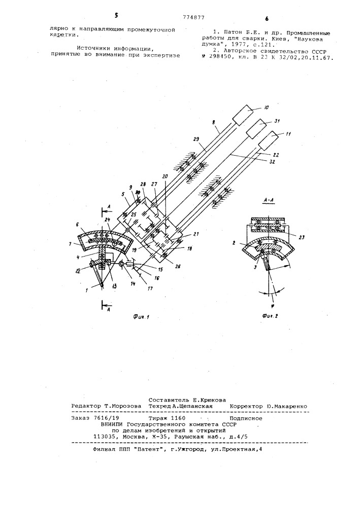 Манипулятор для сварочной горелки (патент 774877)