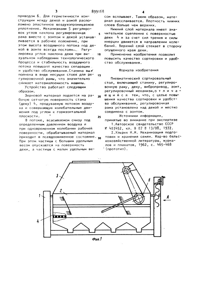 Пневматический сортировальный стол (патент 899168)