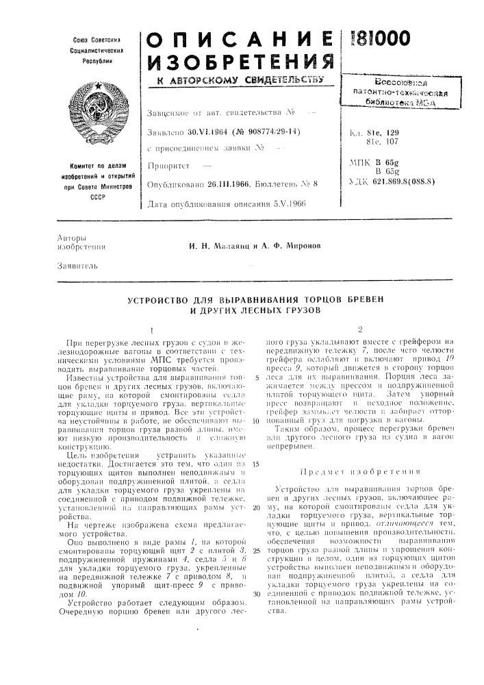 Устройство для выравнивания торцов бревен и других лесных грузов (патент 181000)