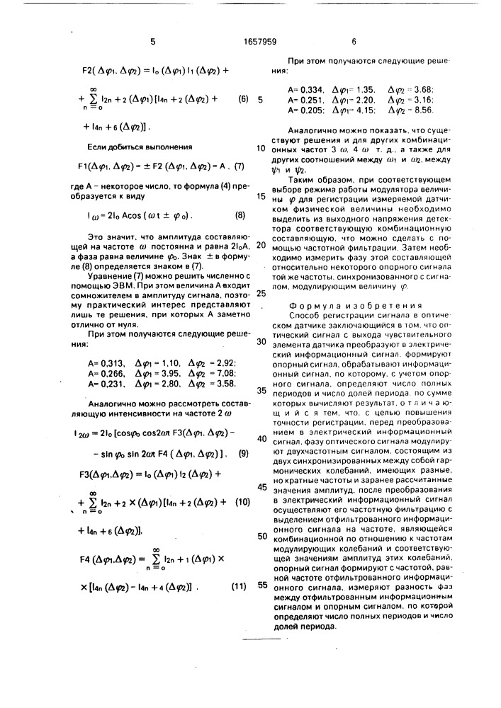 Способ регистрации сигнала в оптическом датчике (патент 1657959)