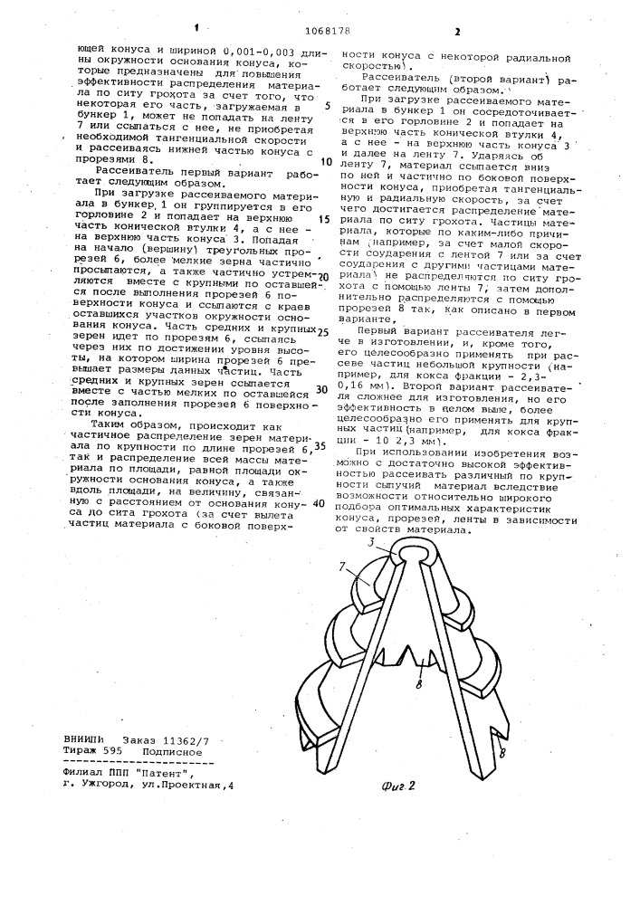 Рассеиватель для грохота (его варианты) (патент 1068178)