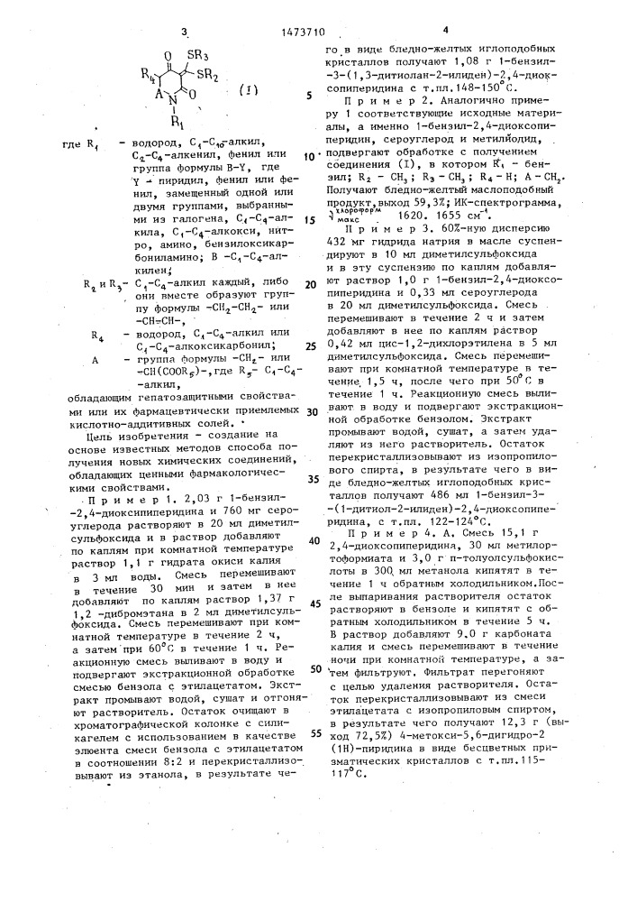Способ получения тиокетеновых производных пиперидина или их кислотно-аддитивных солей (патент 1473710)