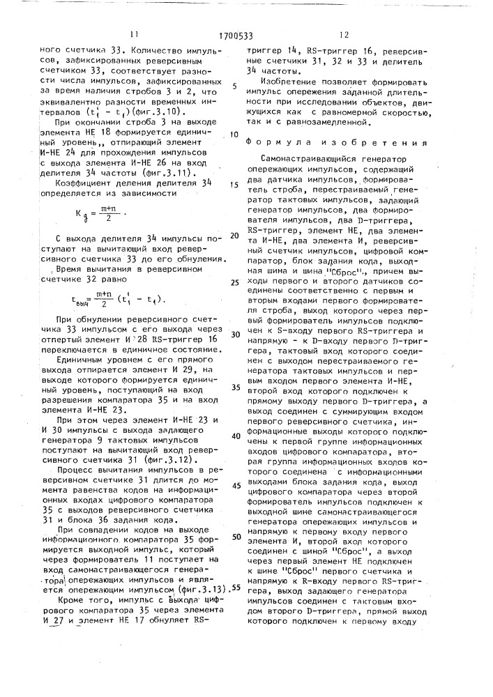 Самонастраивающийся генератор опережающих импульсов (патент 1700533)