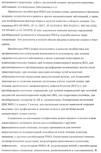 Ингибиторы фосфодиэстеразы 4, включая аналоги n-замещенного диариламина (патент 2388750)
