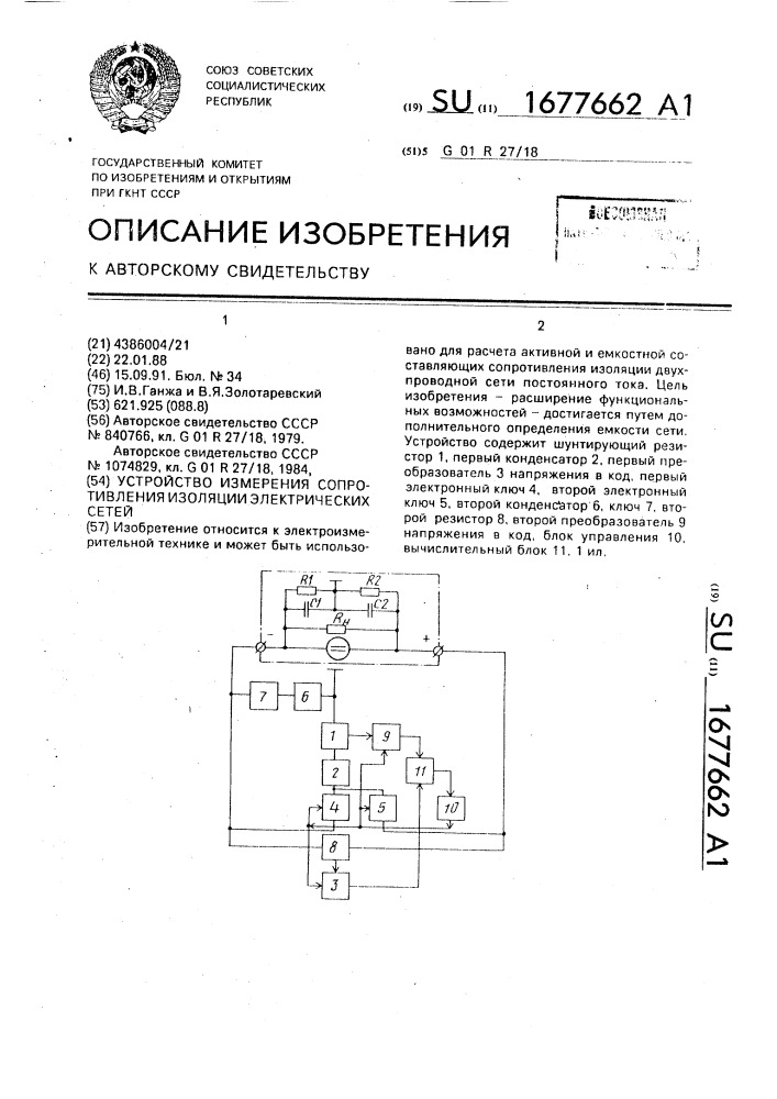 Устройство измерения сопротивления изоляции электрических сетей (патент 1677662)