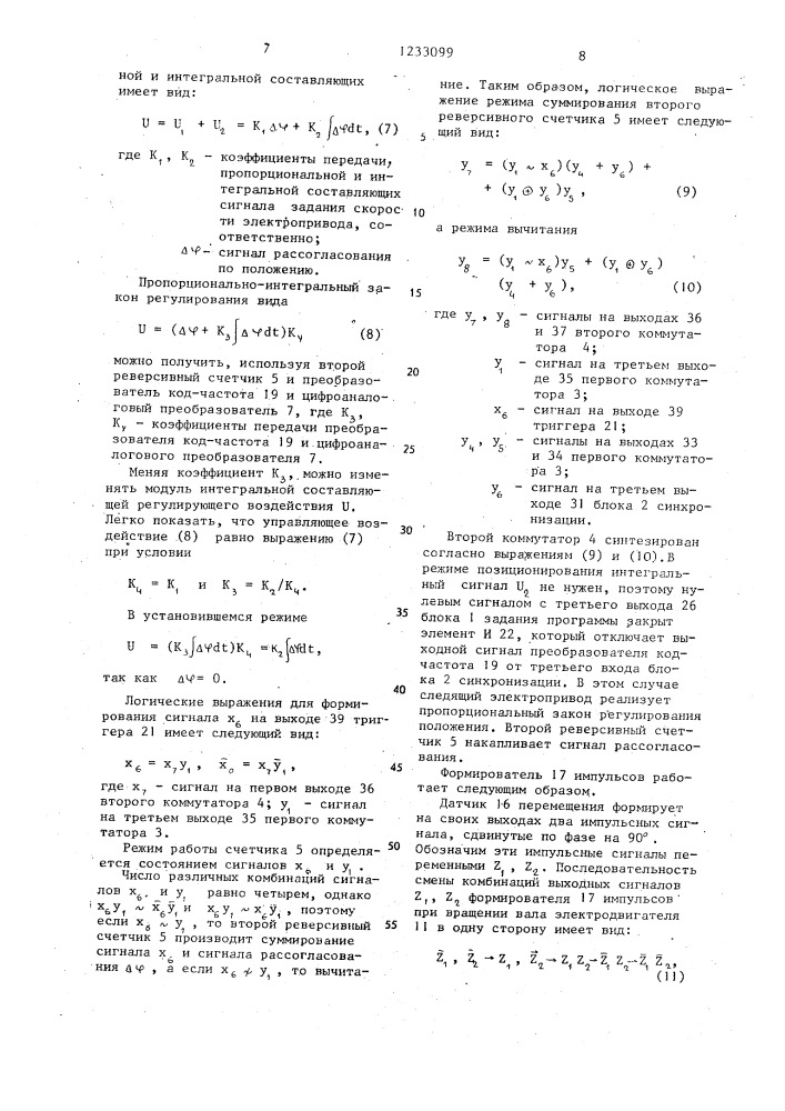 Число-импульсный следящий электропривод (патент 1233099)