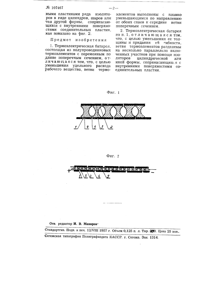 Термоэлектрическая батарея (патент 107467)
