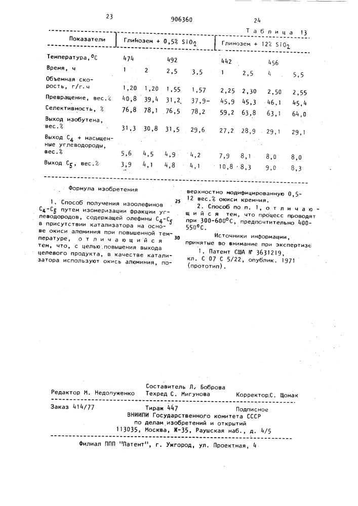 Способ получения изоолефинов с @ -с @ (патент 906360)