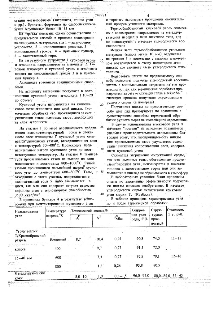 Способ подготовки шихты к металлургическому переделу (патент 749921)