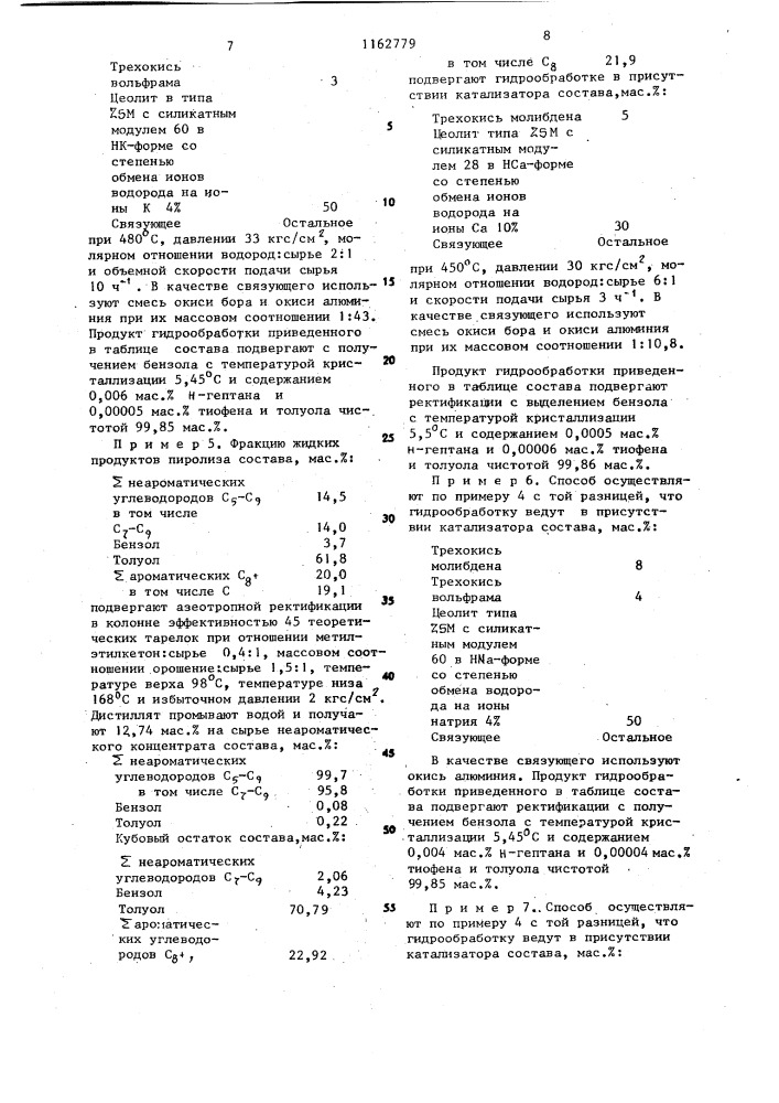 Способ получения ароматических углеводородов (патент 1162779)