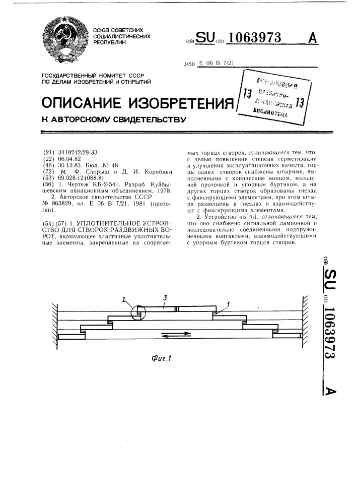 Уплотнительное устройство для створок раздвижных ворот (патент 1063973)