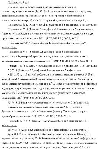 Производные 5-фенилтиазола и их применение в качестве ингибиторов рi3 киназы (патент 2378263)