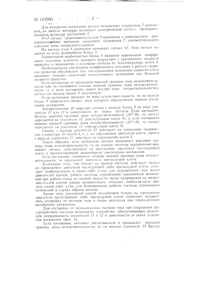 Автоматическая система ограничения натяжения полосы в непрерывном стане холодной прокатки (патент 142996)