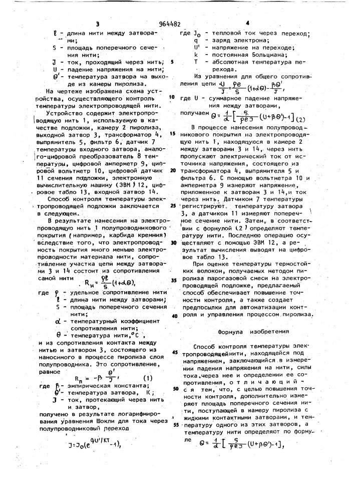 Способ контроля температуры электропроводящей нити (патент 964482)