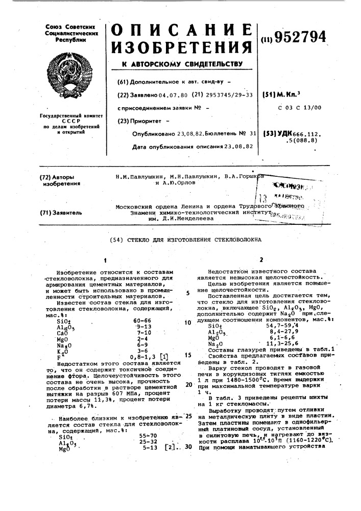 Стекло для изготовления стекловолокна (патент 952794)