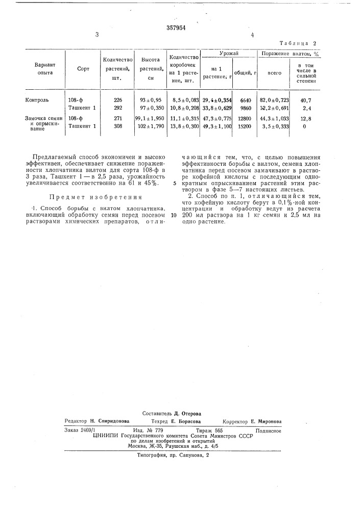 Патент ссср  357954 (патент 357954)