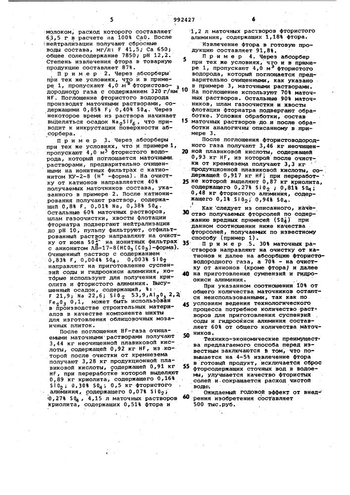 Способ получения фтористых соединений (патент 992427)