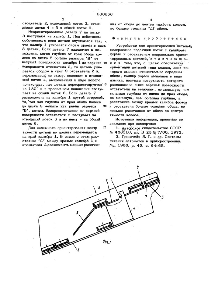 Устройство для ориентирования деталей (патент 680856)