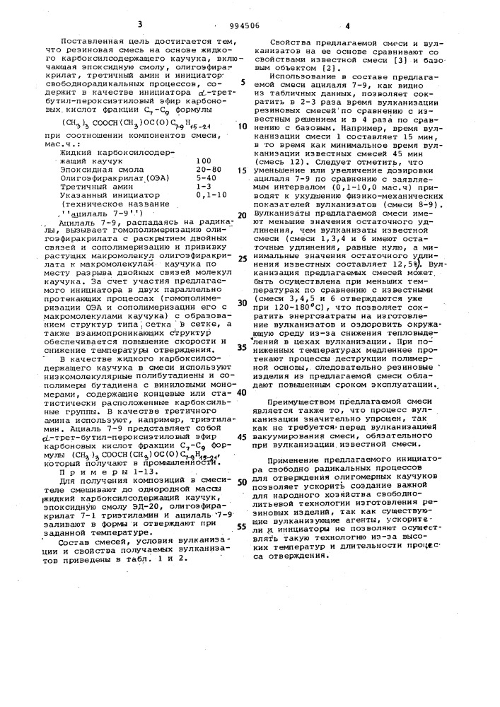 Резиновая смесь на основе жидкого карбоксилсодержащего каучука (патент 994506)