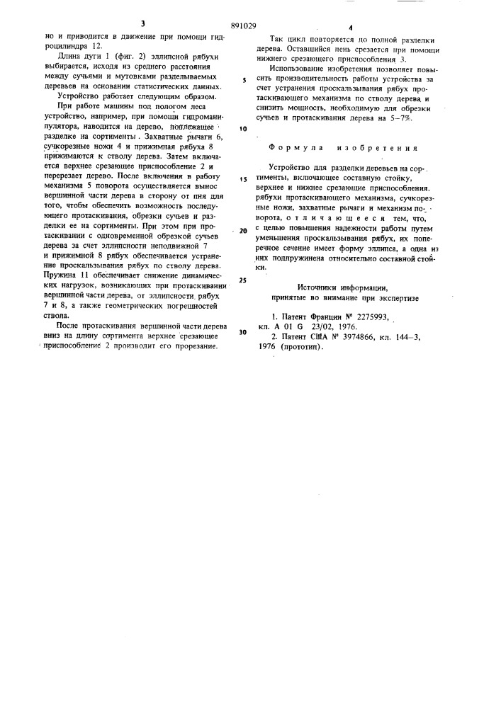 Устройство для разделки деревьев на сортименты (патент 891029)