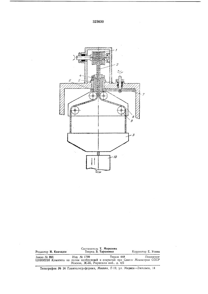 Механизм вертикальной подачи заготовки (патент 323630)