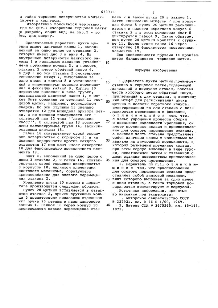 Держатель пучка щетины (патент 640735)