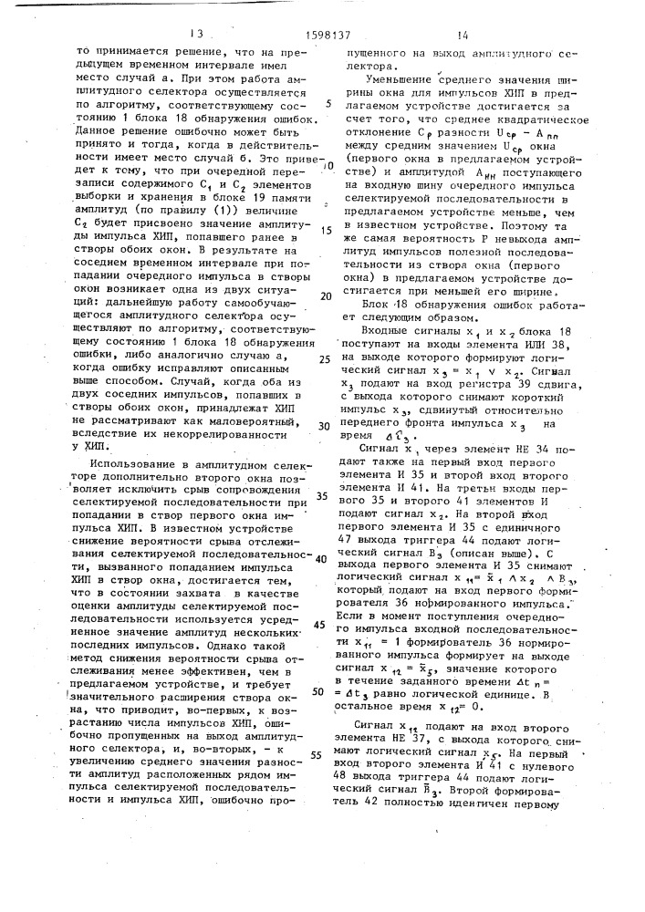 Амплитудный селектор (патент 1598137)