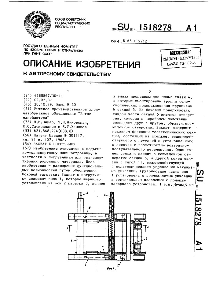 Захват к погрузчику (патент 1518278)