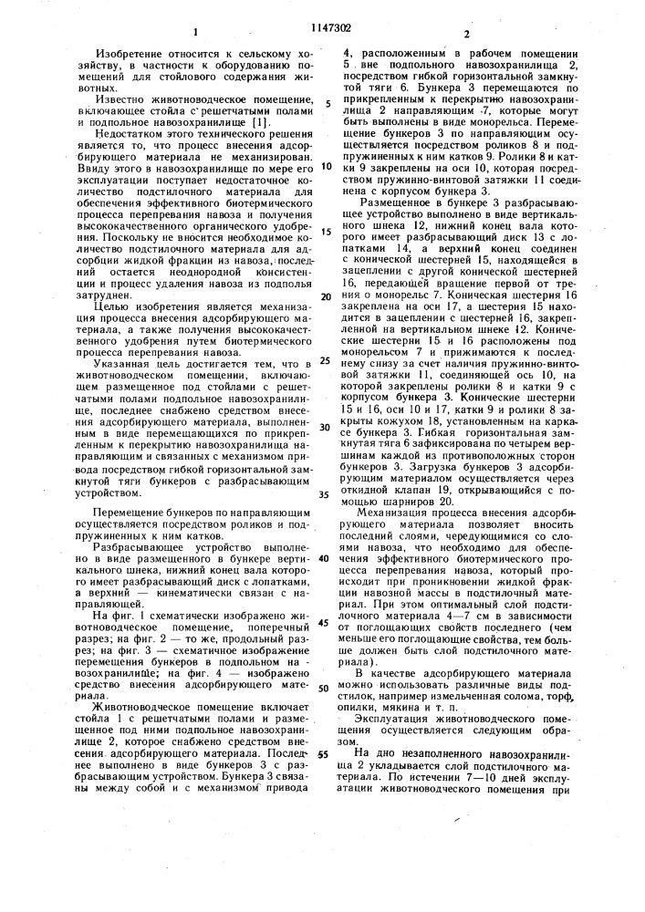 Животноводческое помещение (патент 1147302)
