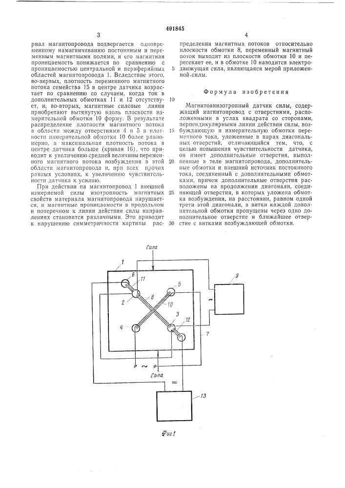 Магнитоанизотропный датчик силы (патент 491845)