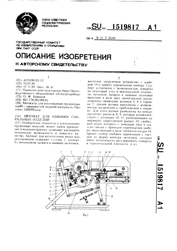 Автомат для навивки спиральных изделий (патент 1519817)