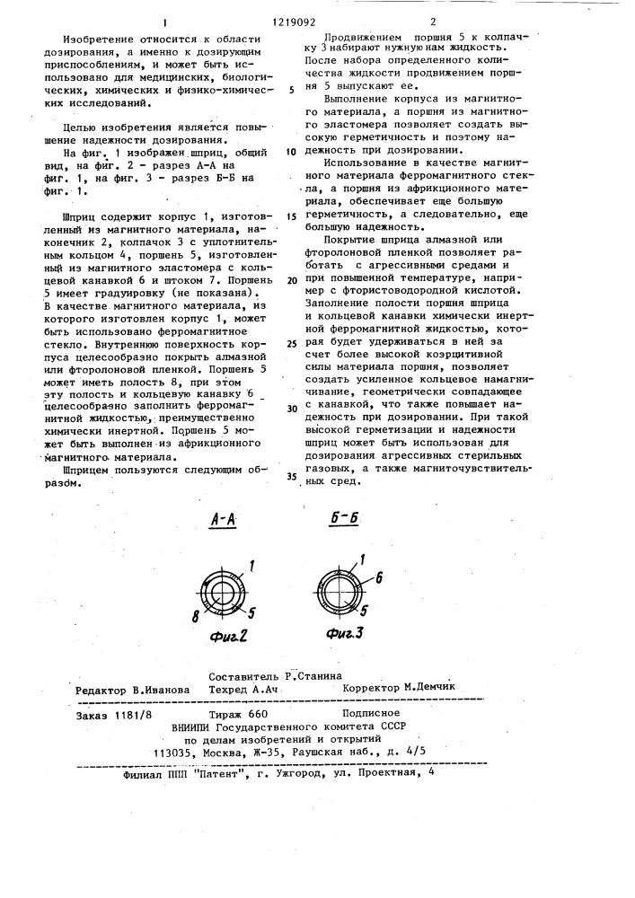 Шприц "гранат (патент 1219092)