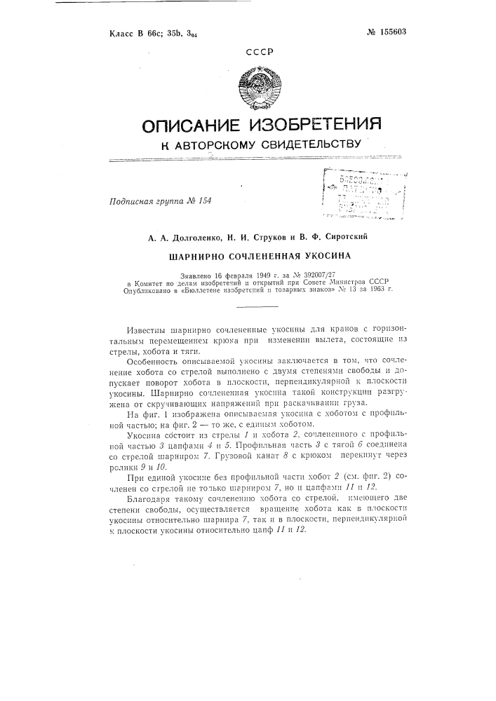Патент ссср  155603 (патент 155603)