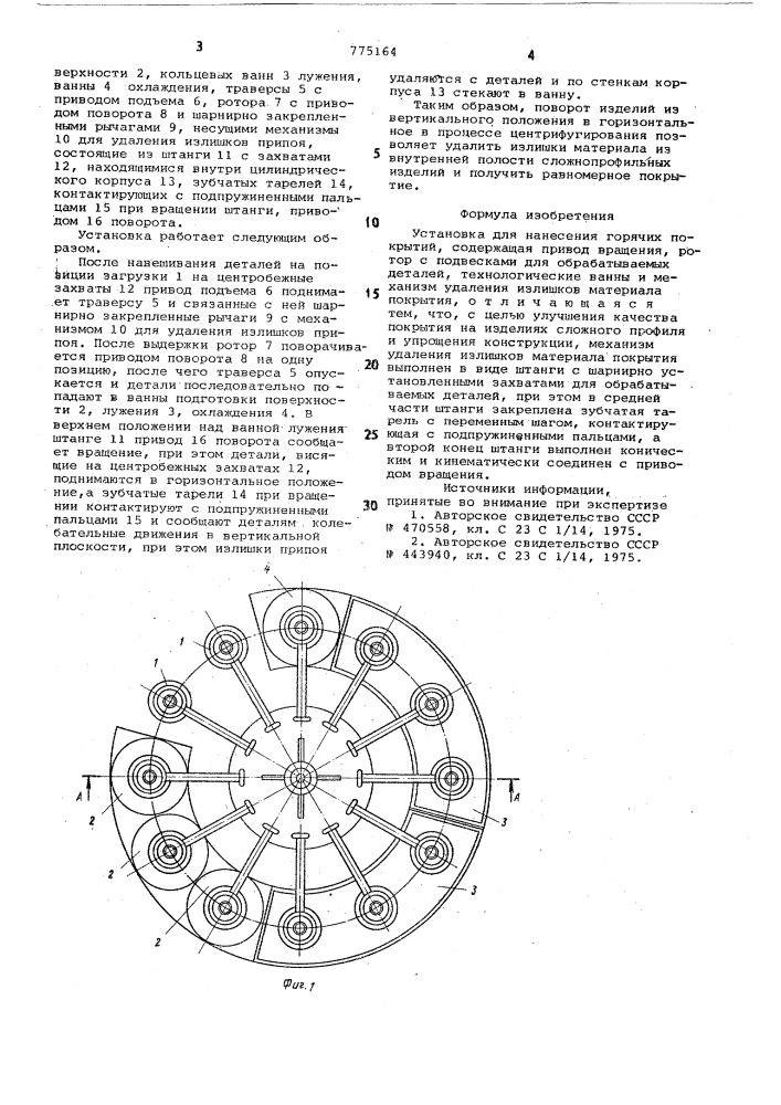 Установка для нанесения горячих покрытий (патент 775164)