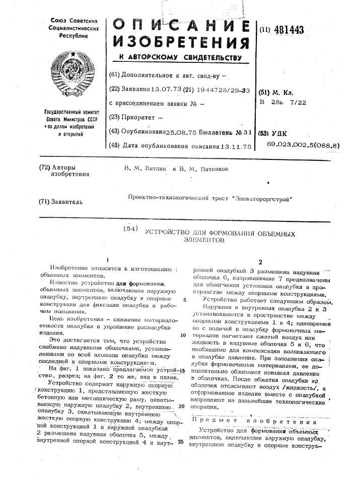 Устройство для формования объемных элементов (патент 481443)
