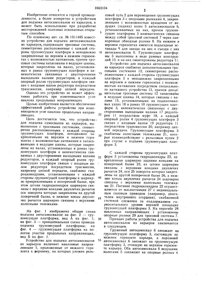 Устройство для подъема автосамосвалов из карьеров (патент 1043104)