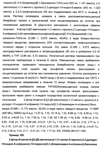 Производные 2-[(2-(фениламино)-1н-пирроло[2,3-d]пиримидин-4-ил)амино]бензамида в качестве ингибиторов igf-1r для лечения рака (патент 2472797)