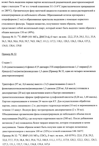 Производные замещенного спироциклического циклогексана (патент 2497824)