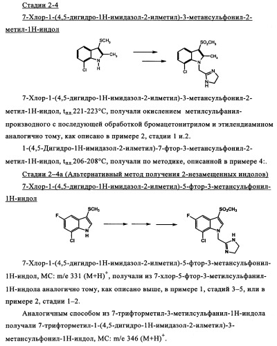 Замещенные индолы и фармацевтическая композиция, обладающая агонистической активностью в отношении альфа-1a/l адренорецептора (патент 2337909)