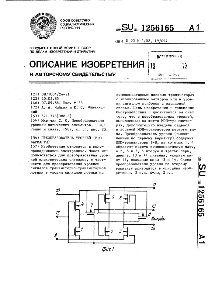 Преобразователь уровней (его варианты) (патент 1256165)